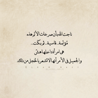 آتوه صَمتك فَما بآلك الكَلام