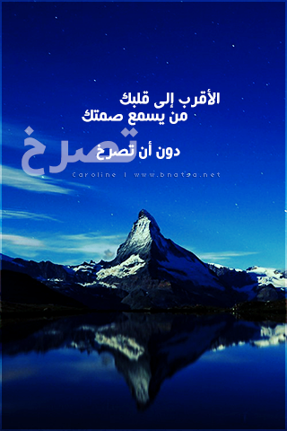 الأقرب قلبك يسمع صمتك تصرخ