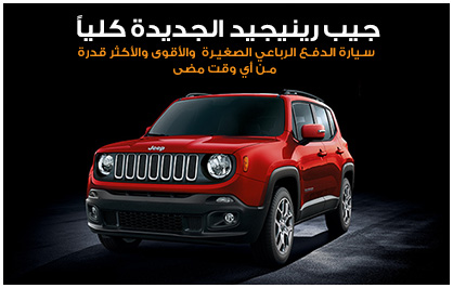 رينيجيد الجديدة كليا